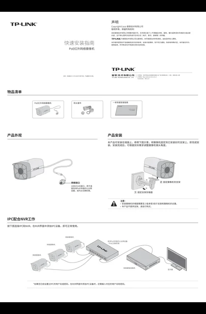 TP-LINK TL-IPC524HP V1.0